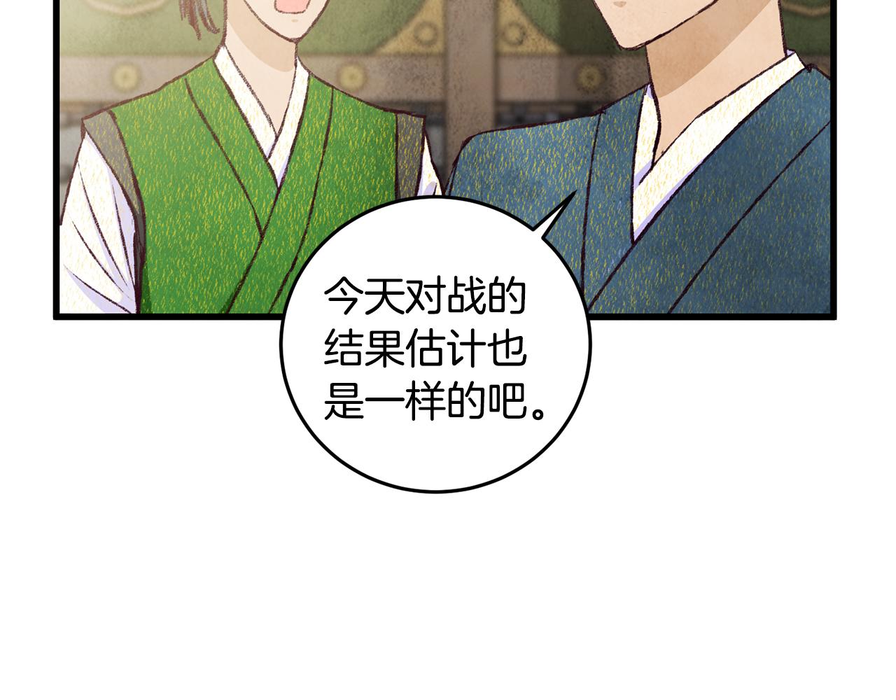 《醉蝶冷月》第76话 两个孤身一人 第32页