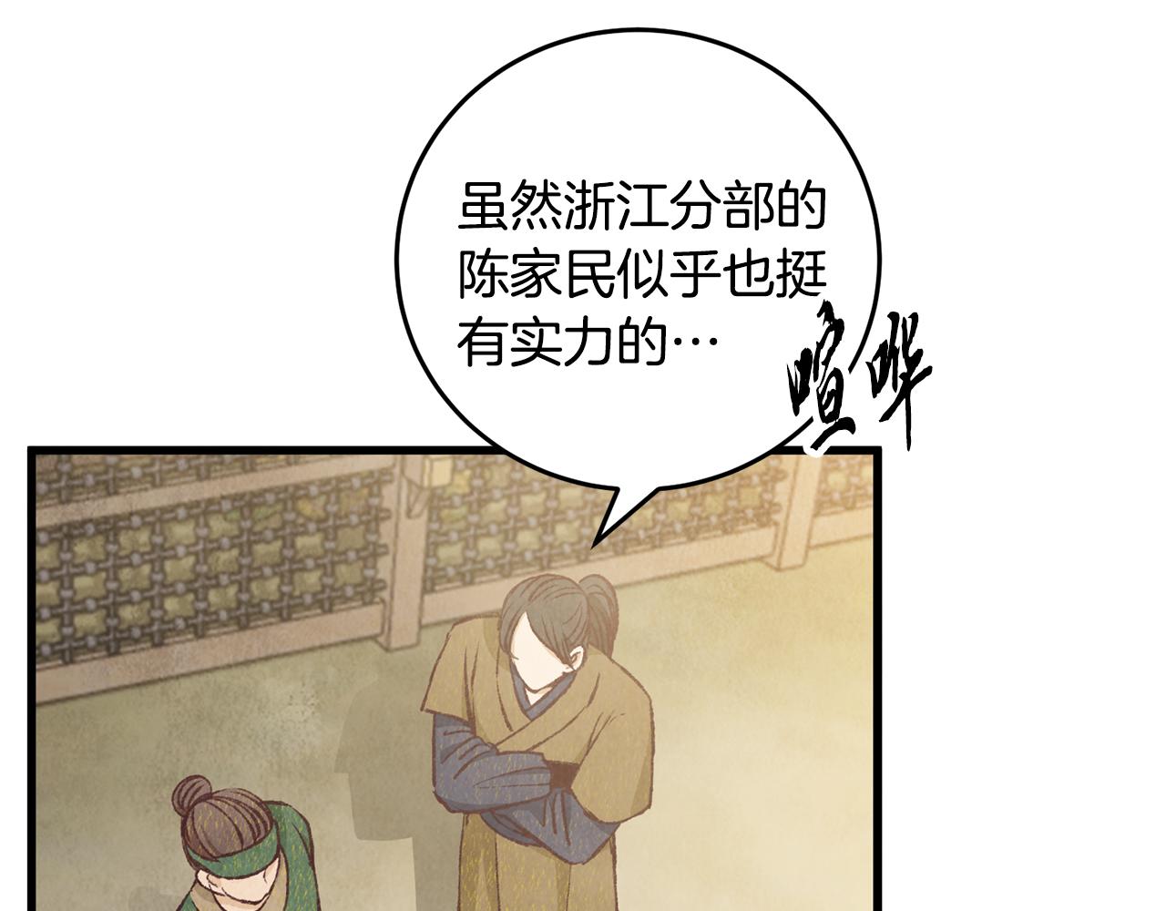 《醉蝶冷月》第76话 两个孤身一人 第33页