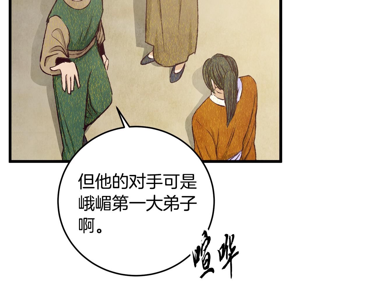 《醉蝶冷月》第76话 两个孤身一人 第34页