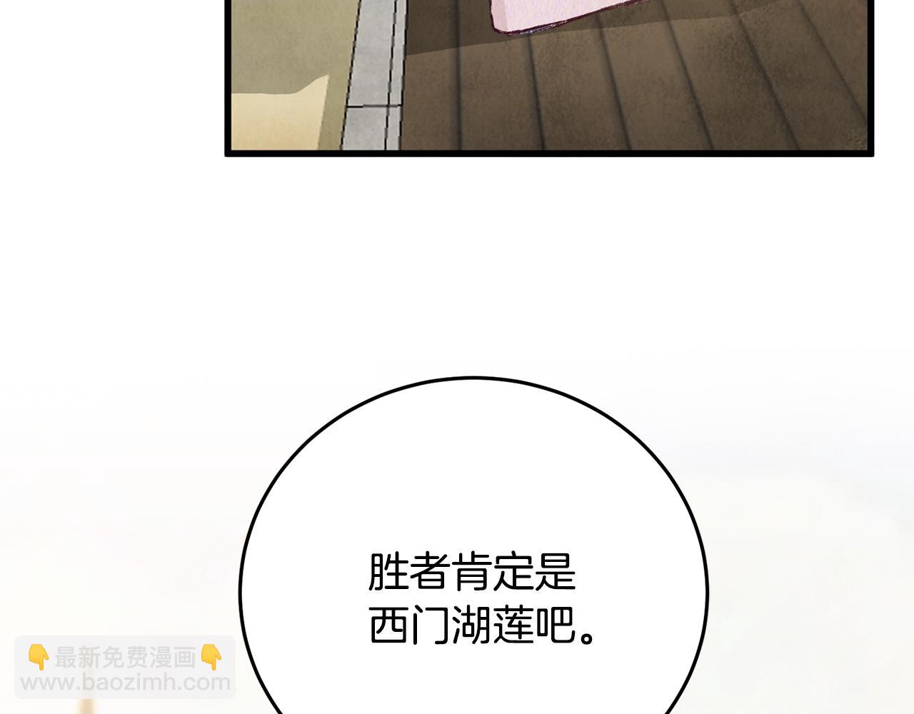 《醉蝶冷月》第76话 两个孤身一人 第36页