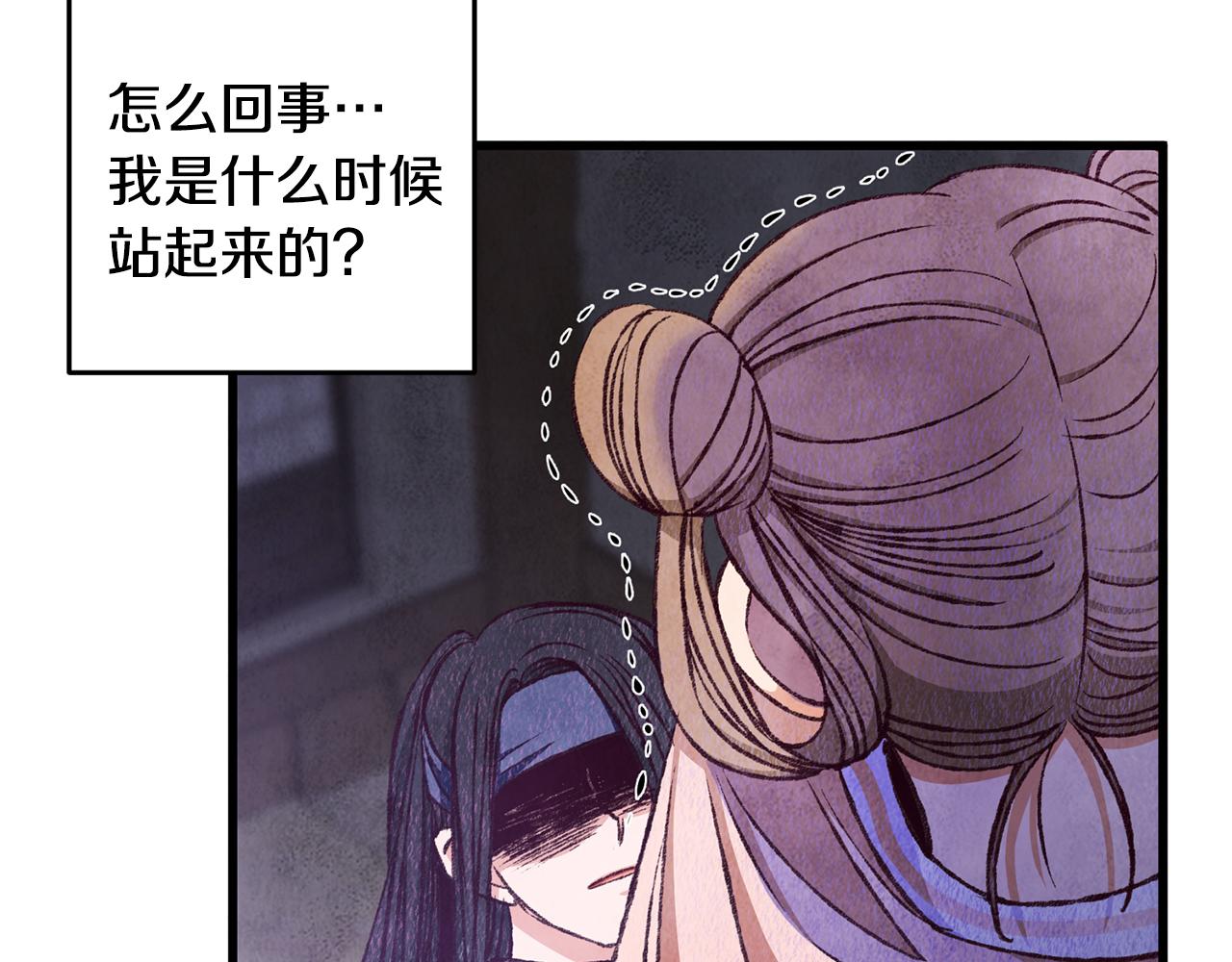 《醉蝶冷月》第76话 两个孤身一人 第3页