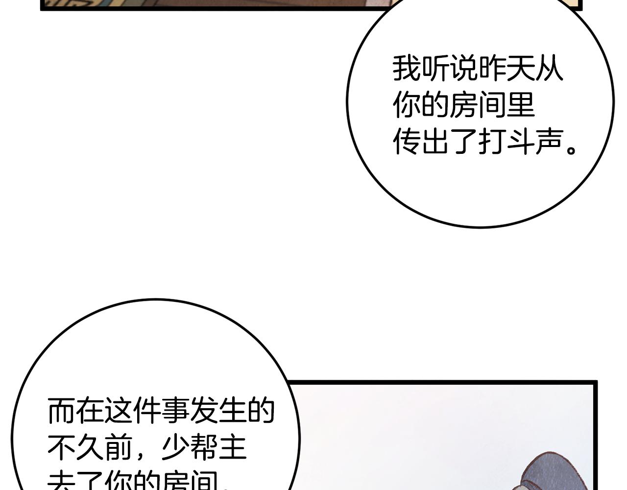 《醉蝶冷月》第76话 两个孤身一人 第42页