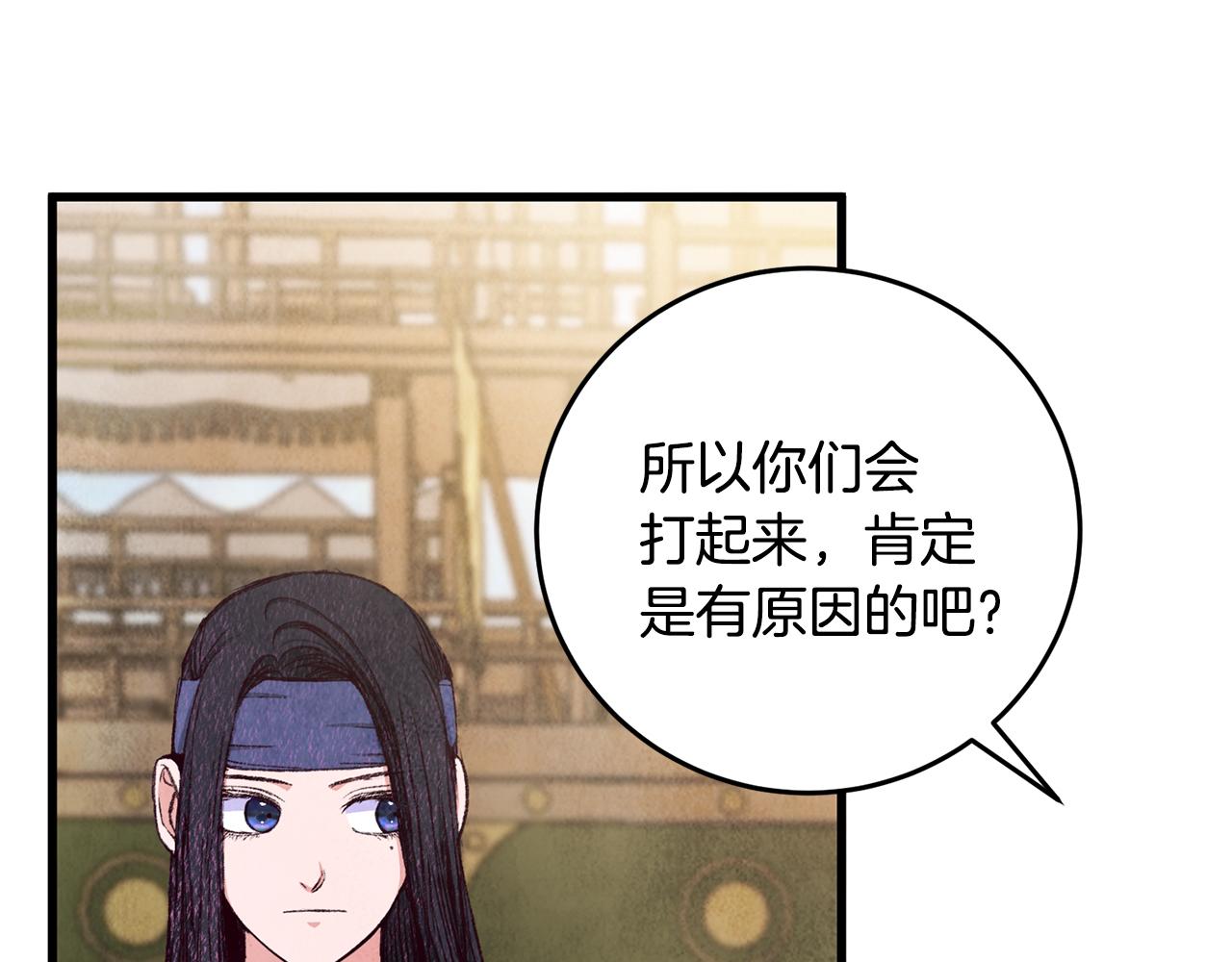 《醉蝶冷月》第76话 两个孤身一人 第45页
