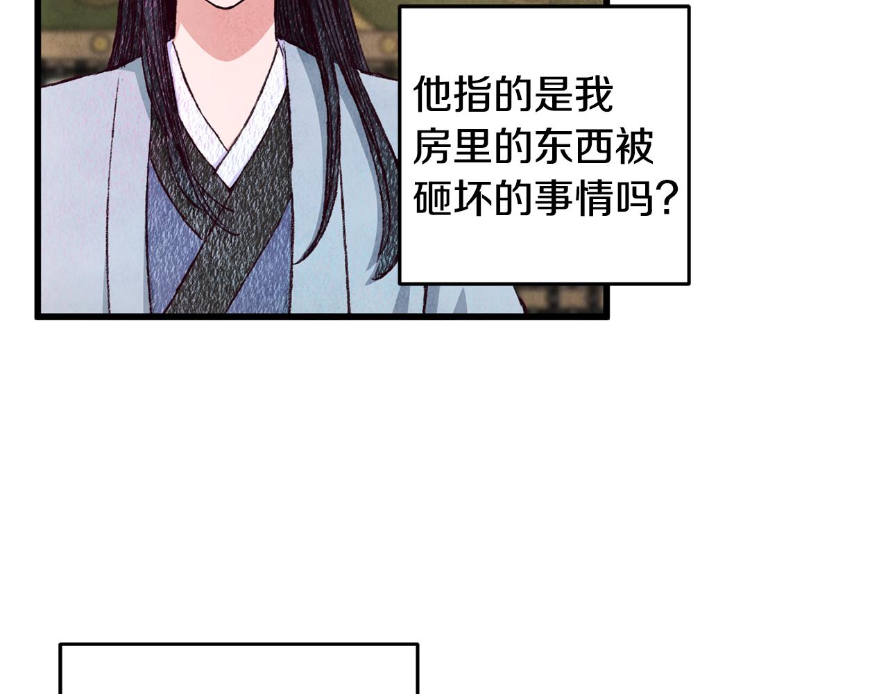 《醉蝶冷月》第76话 两个孤身一人 第46页