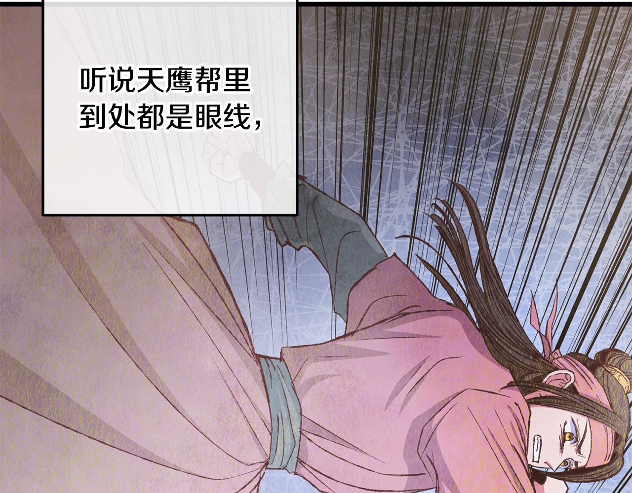 《醉蝶冷月》第76话 两个孤身一人 第47页