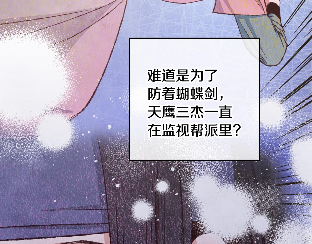 《醉蝶冷月》第76话 两个孤身一人 第48页