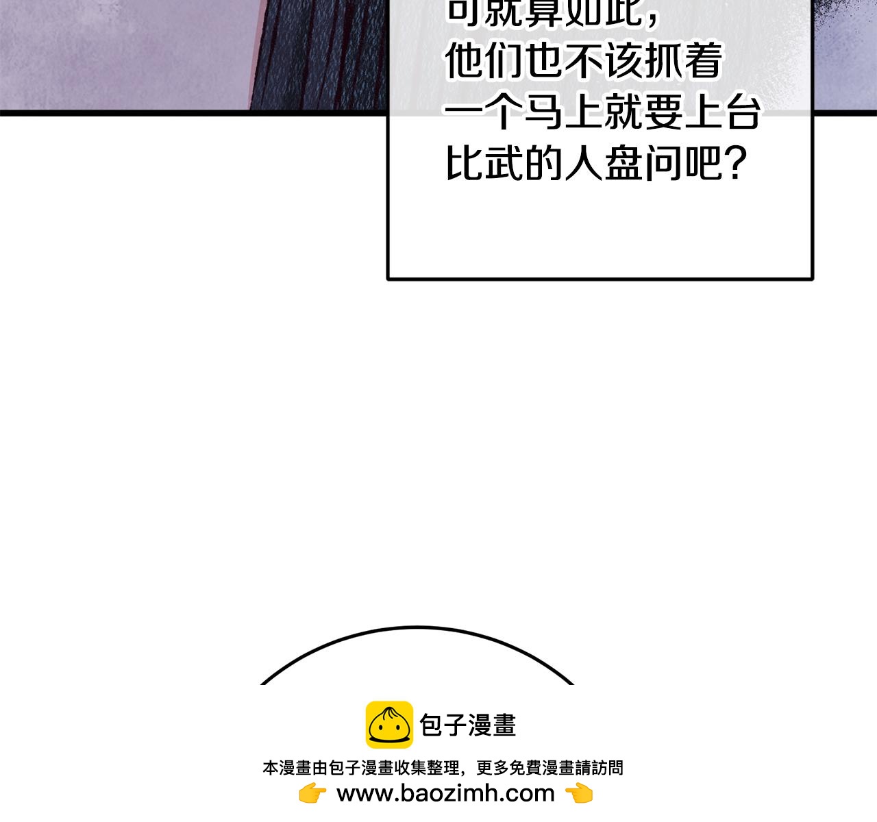 《醉蝶冷月》第76话 两个孤身一人 第50页