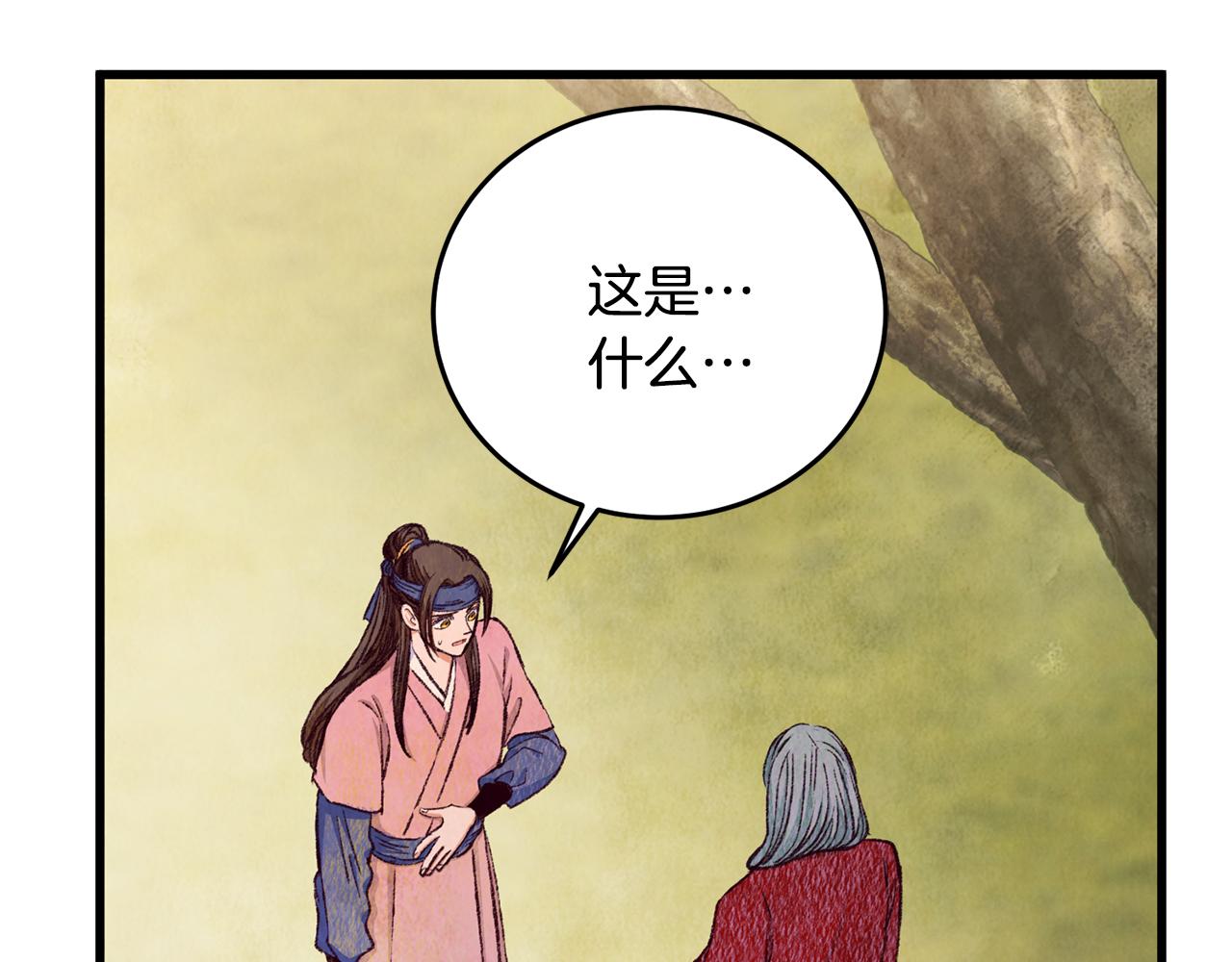《醉蝶冷月》第80话 师门感情 第12页