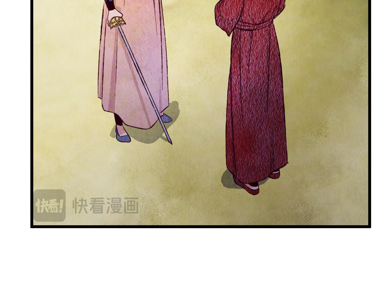 《醉蝶冷月》第80话 师门感情 第13页