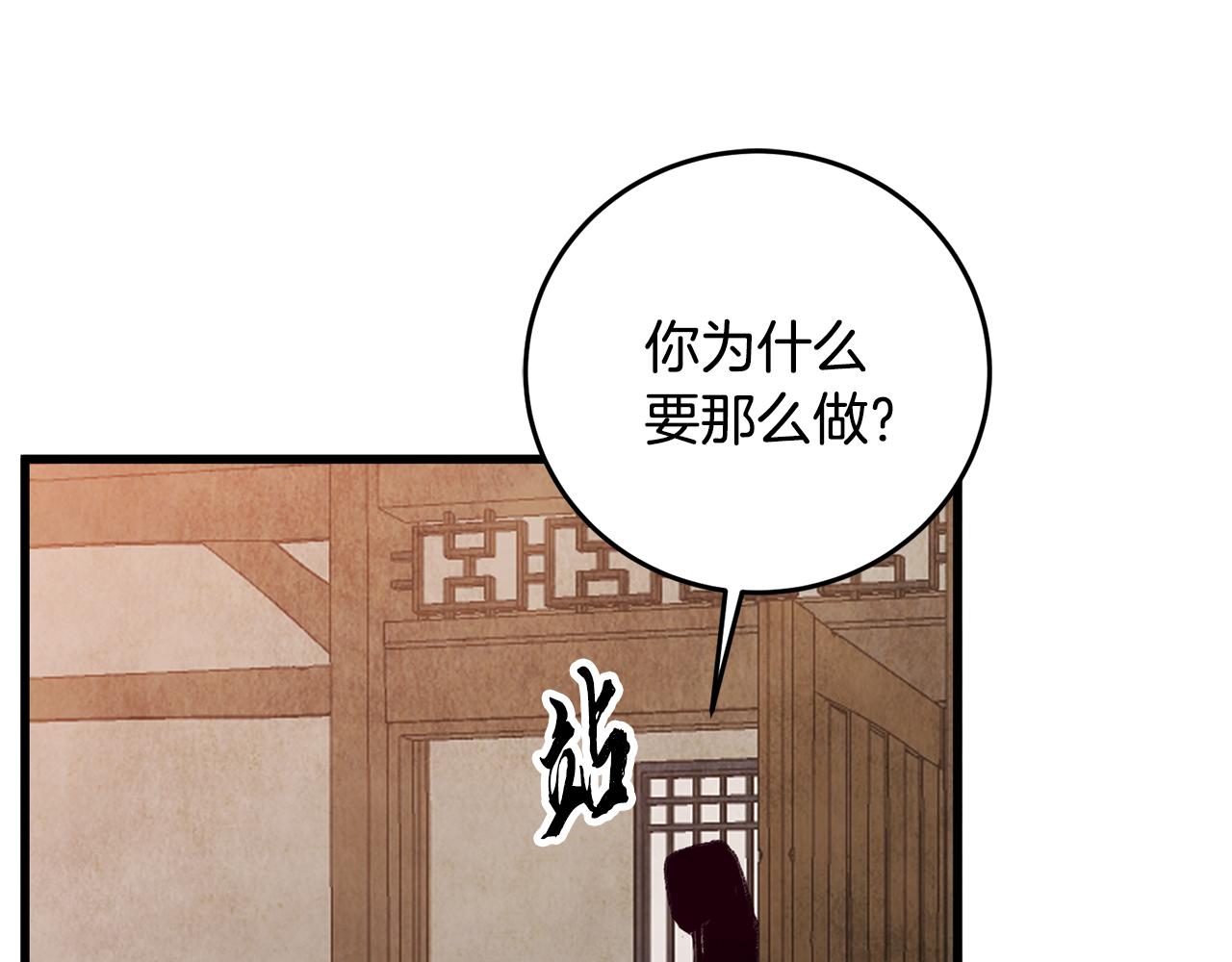 《醉蝶冷月》第80话 师门感情 第22页