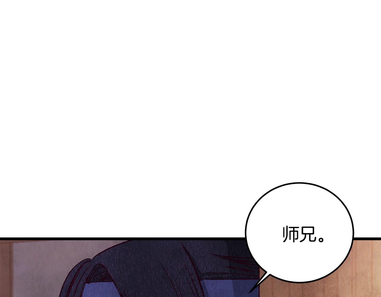 《醉蝶冷月》第80话 师门感情 第24页