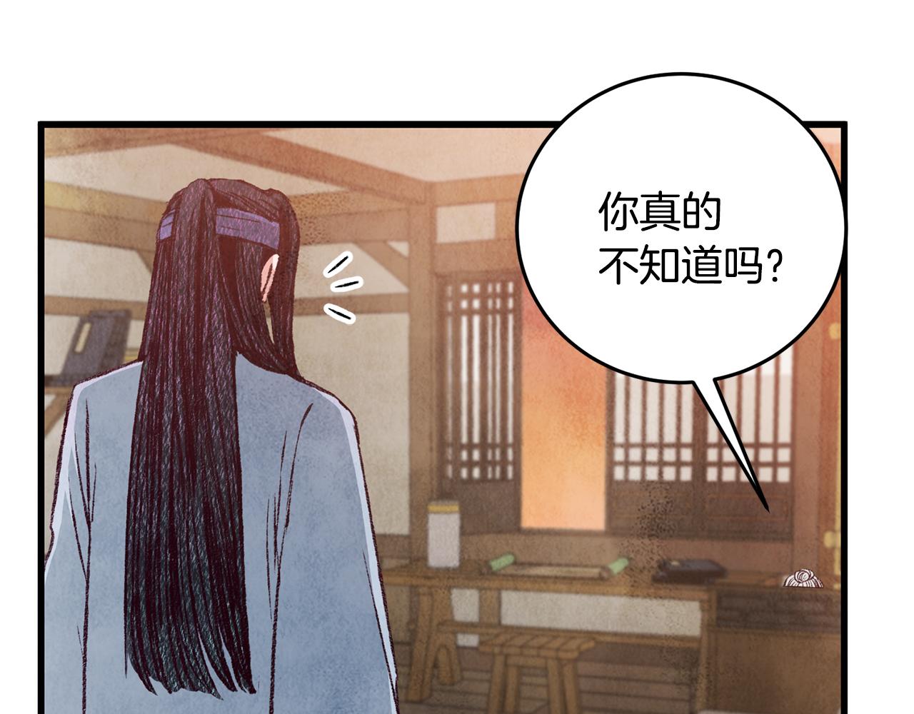《醉蝶冷月》第80话 师门感情 第27页