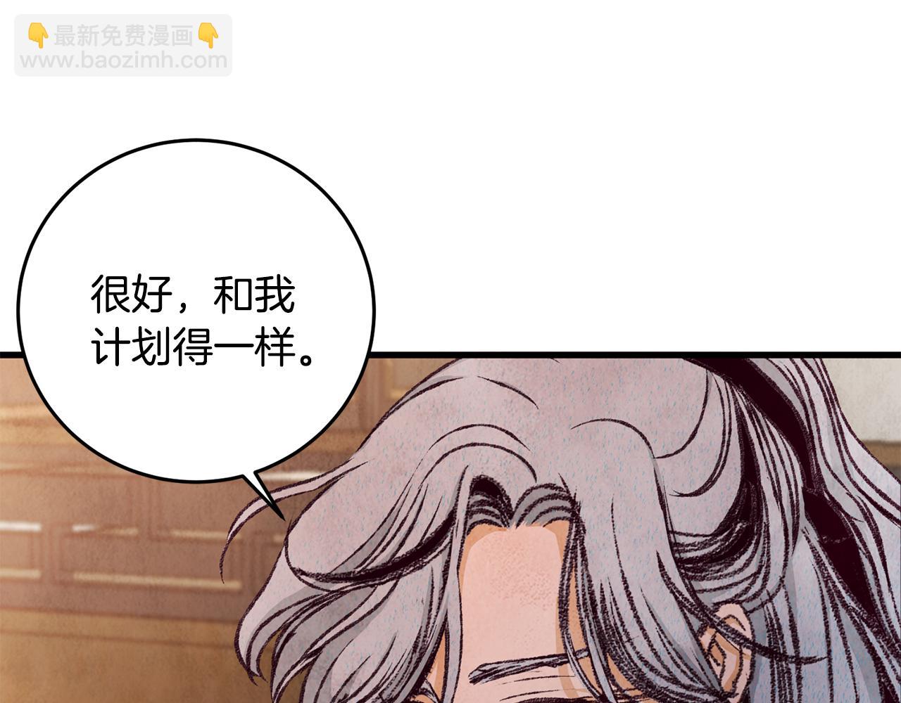 《醉蝶冷月》第80话 师门感情 第31页
