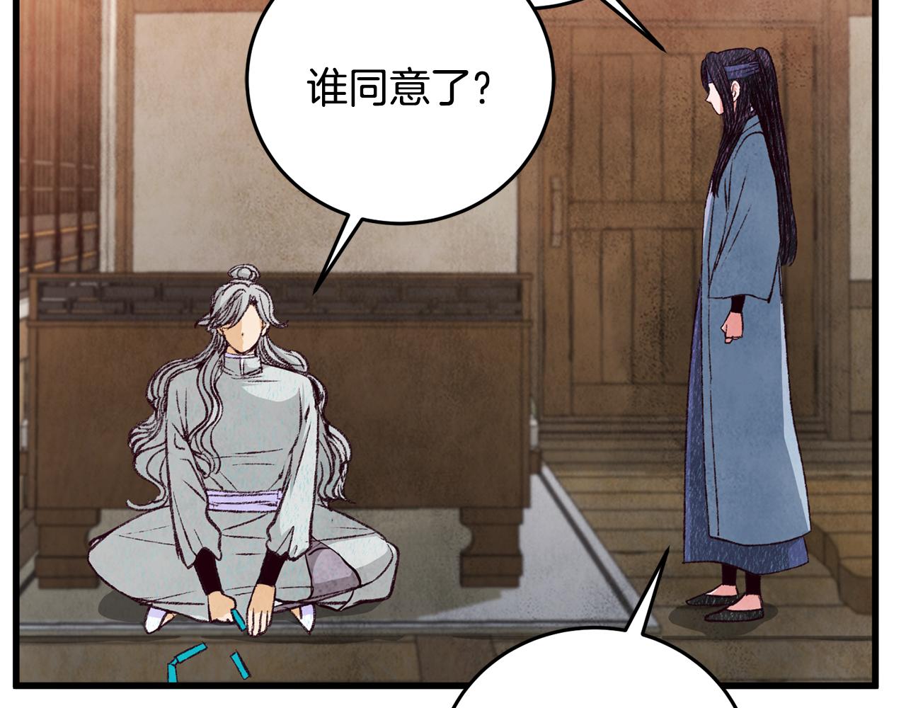 《醉蝶冷月》第80话 师门感情 第34页