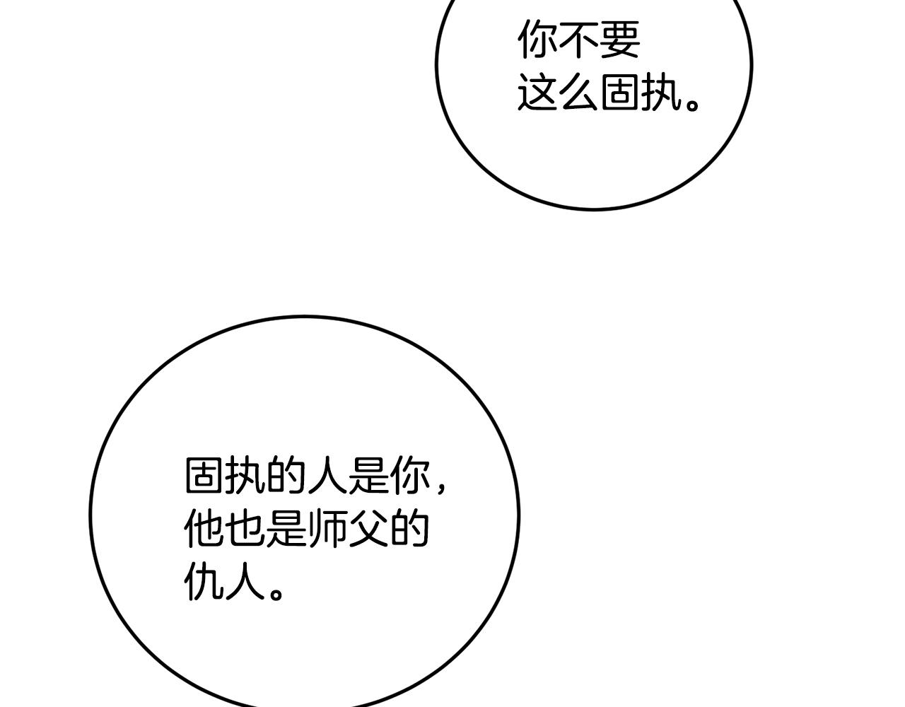 《醉蝶冷月》第80话 师门感情 第35页