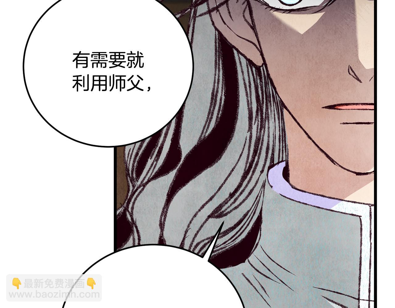 《醉蝶冷月》第80话 师门感情 第37页