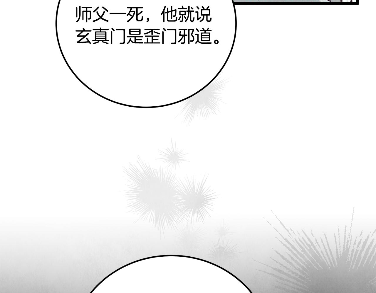 《醉蝶冷月》第80话 师门感情 第38页
