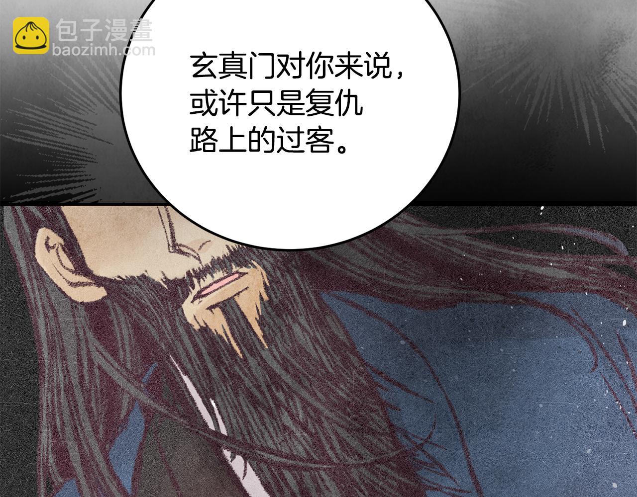《醉蝶冷月》第80话 师门感情 第39页