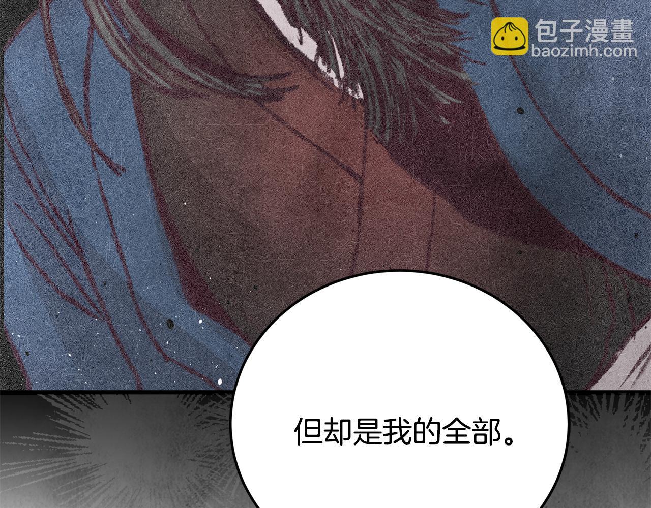 《醉蝶冷月》第80话 师门感情 第40页