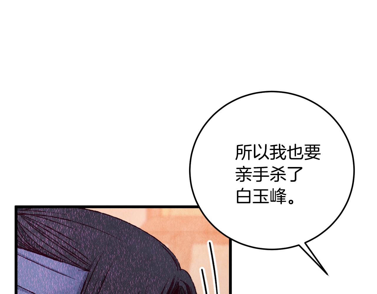 《醉蝶冷月》第80话 师门感情 第42页