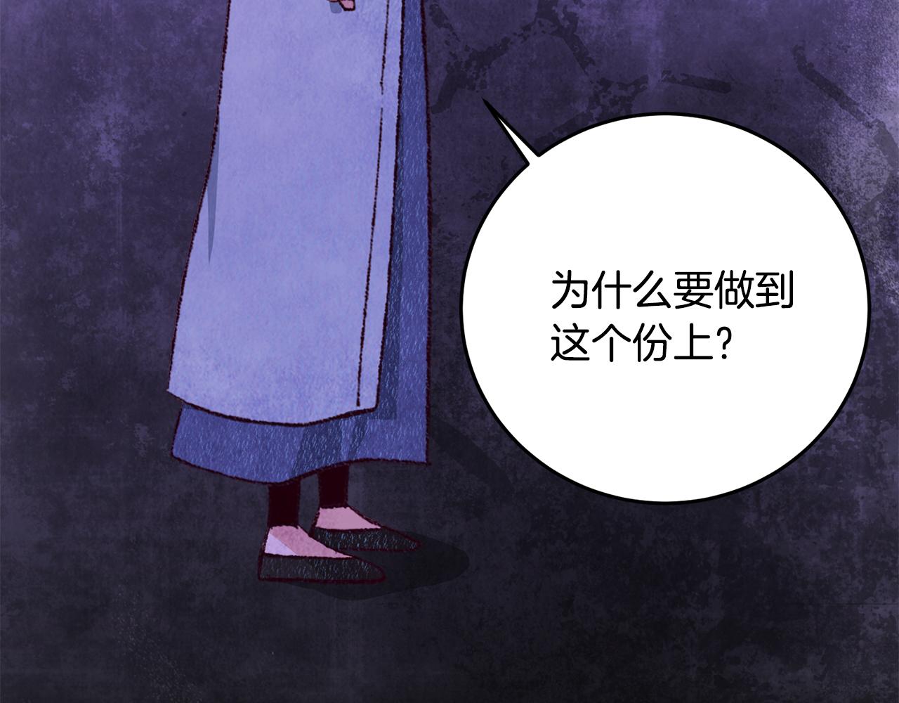 《醉蝶冷月》第80话 师门感情 第46页