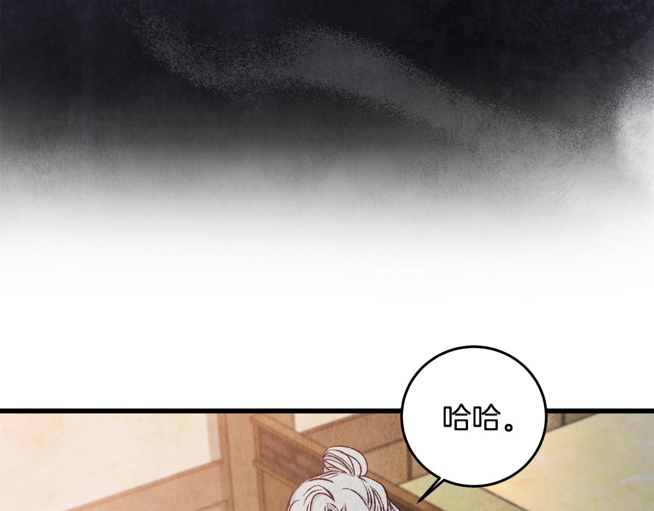 《醉蝶冷月》第80话 师门感情 第47页
