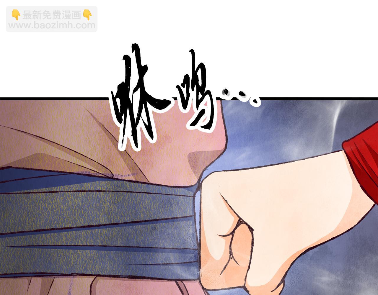 《醉蝶冷月》第80话 师门感情 第5页