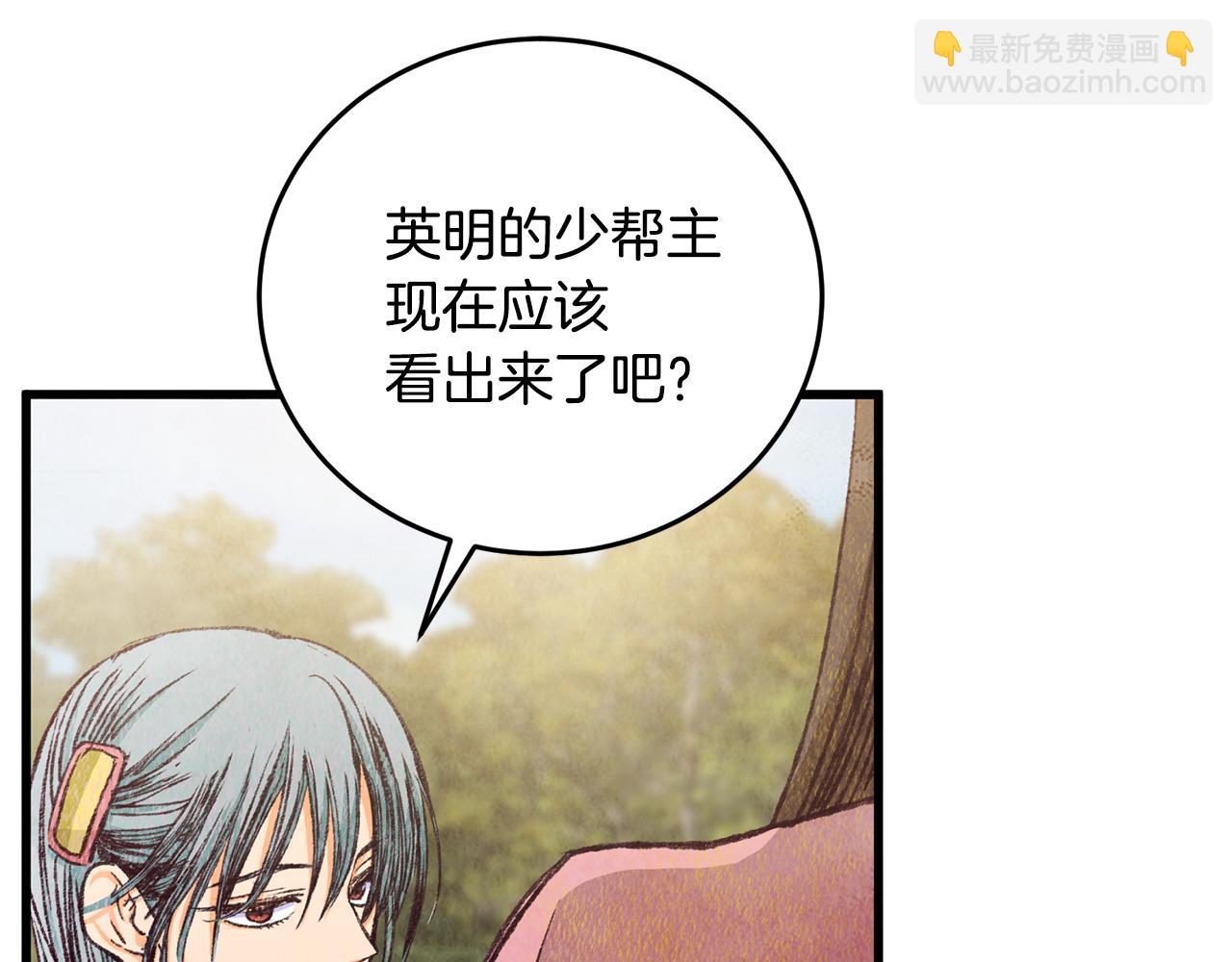 《醉蝶冷月》第80话 师门感情 第7页