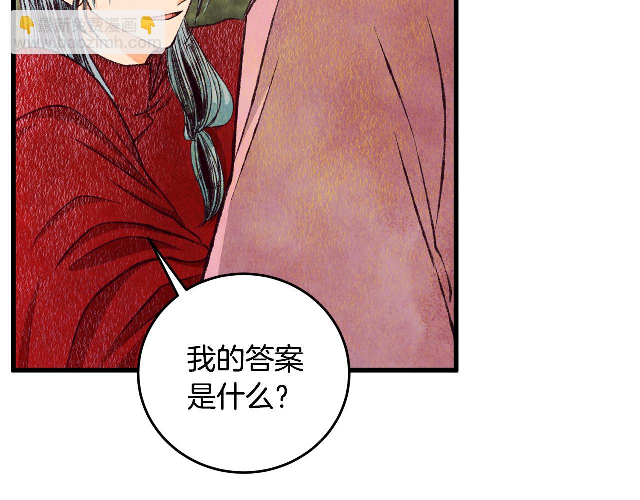 《醉蝶冷月》第80话 师门感情 第8页