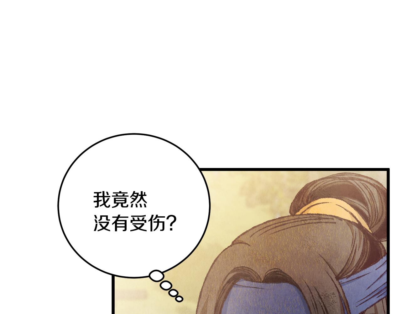 《醉蝶冷月》第80话 师门感情 第9页