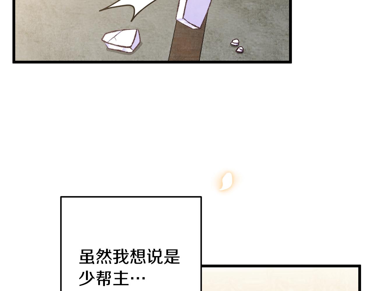 《醉蝶冷月》第79话 各怀鬼胎 第10页