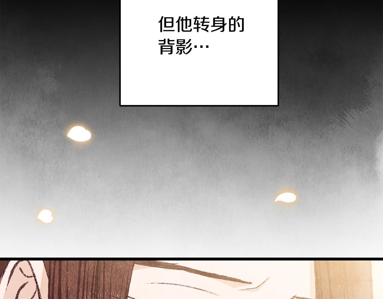 《醉蝶冷月》第79话 各怀鬼胎 第15页