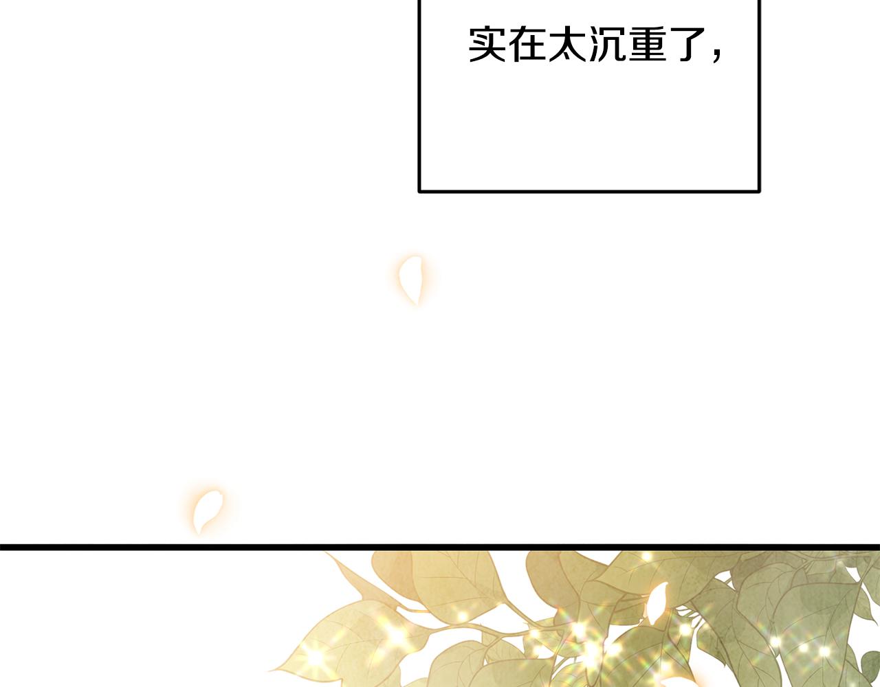 《醉蝶冷月》第79话 各怀鬼胎 第17页