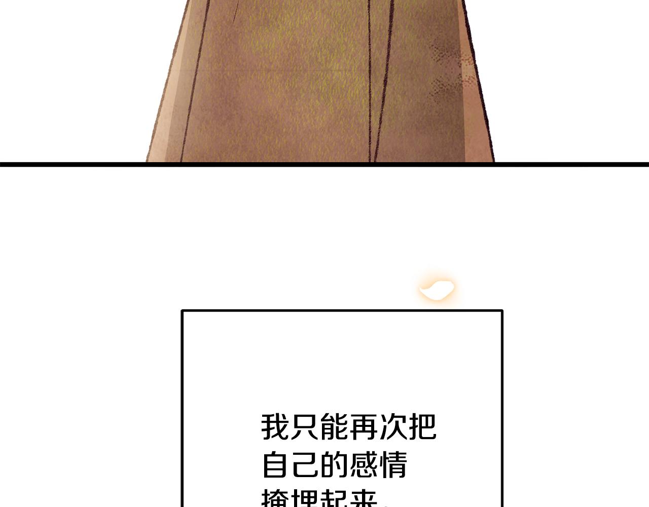 《醉蝶冷月》第79话 各怀鬼胎 第20页