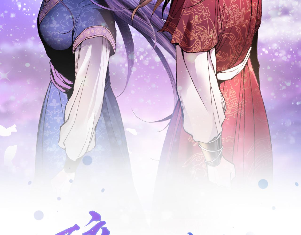 《醉蝶冷月》第79话 各怀鬼胎 第24页