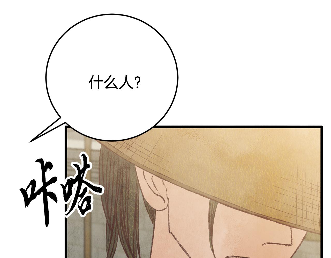 《醉蝶冷月》第79话 各怀鬼胎 第29页