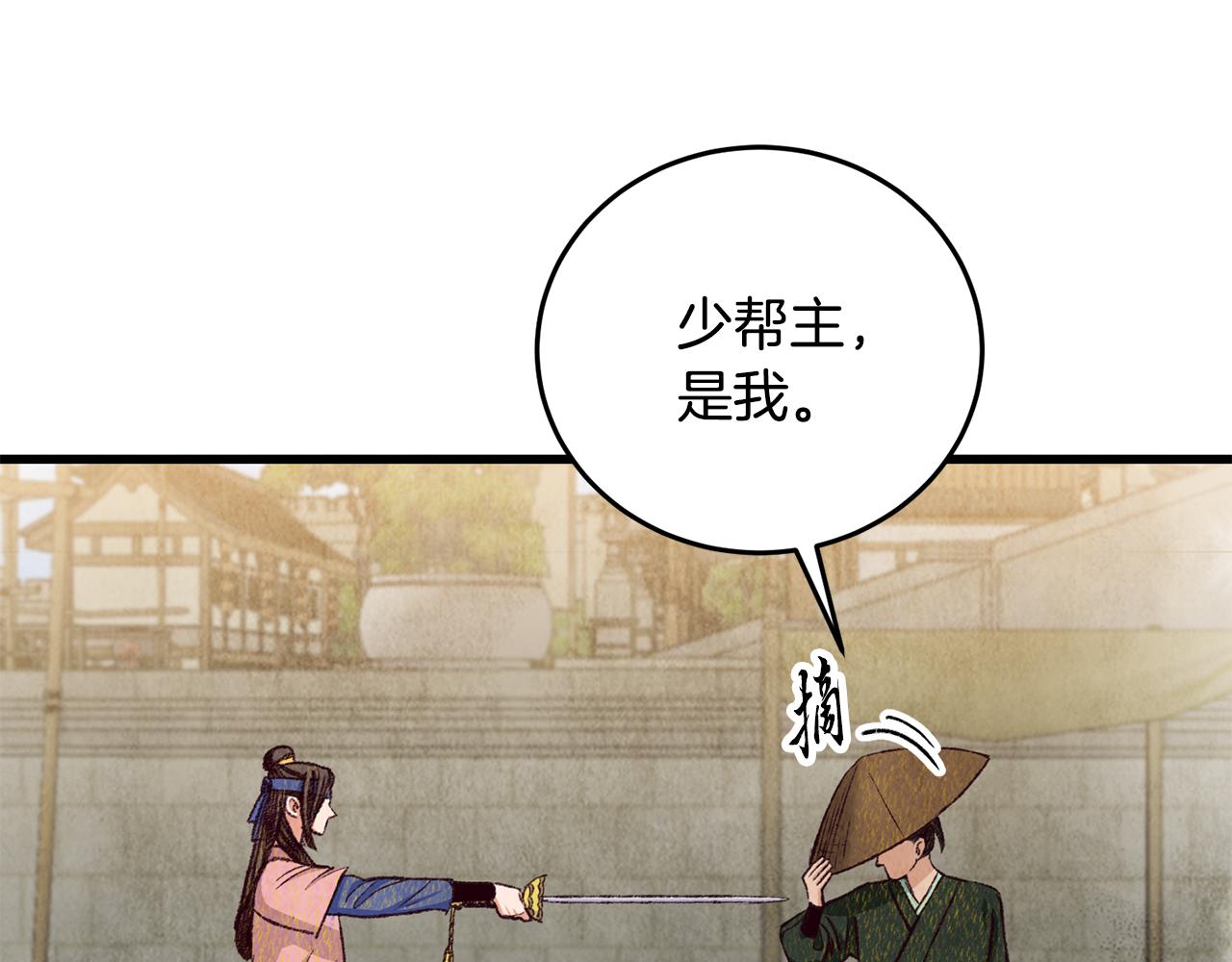 《醉蝶冷月》第79话 各怀鬼胎 第31页