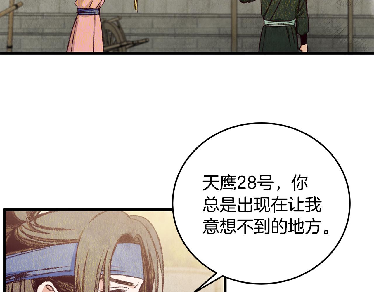 《醉蝶冷月》第79话 各怀鬼胎 第32页
