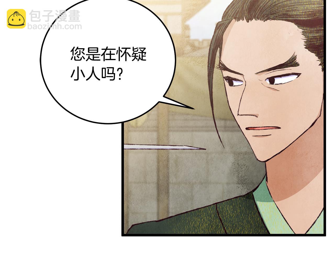 《醉蝶冷月》第79话 各怀鬼胎 第34页