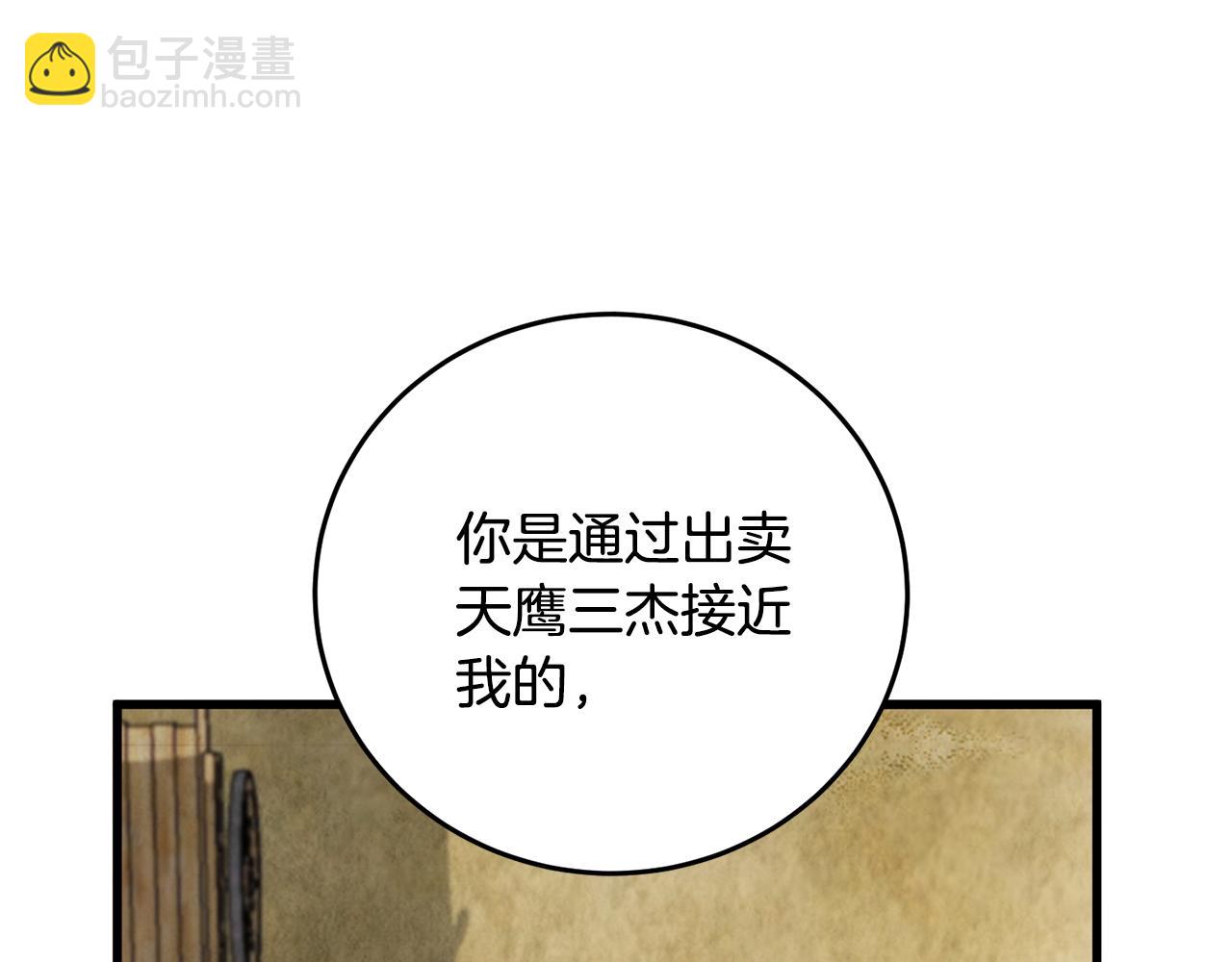 《醉蝶冷月》第79话 各怀鬼胎 第35页