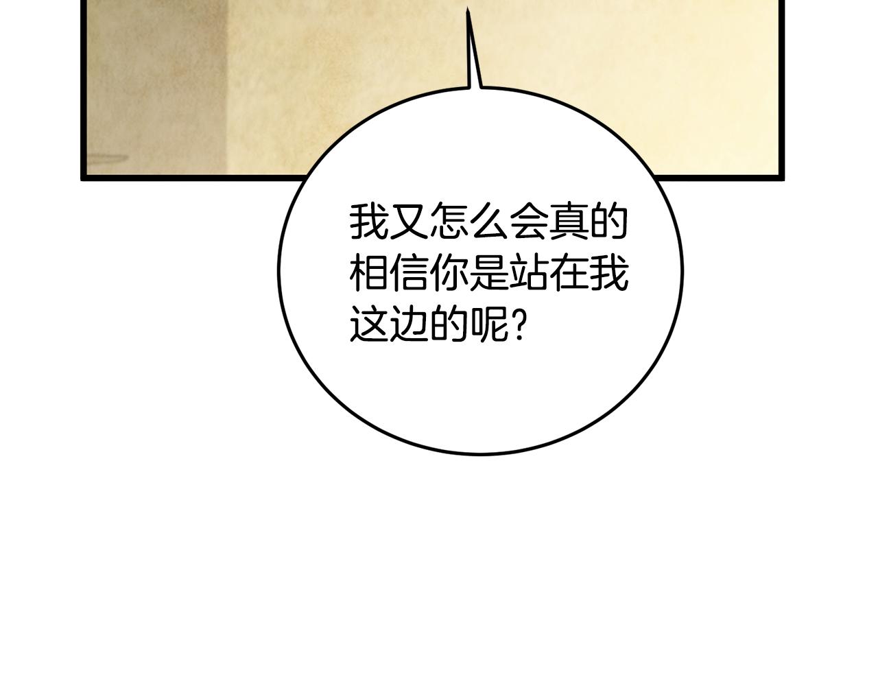 《醉蝶冷月》第79话 各怀鬼胎 第37页