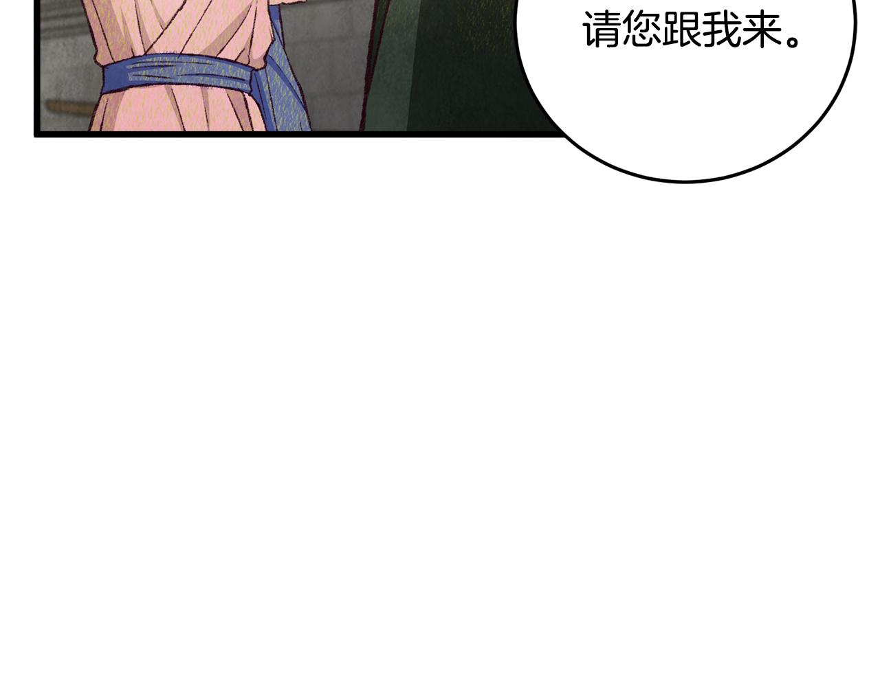 《醉蝶冷月》第79话 各怀鬼胎 第39页