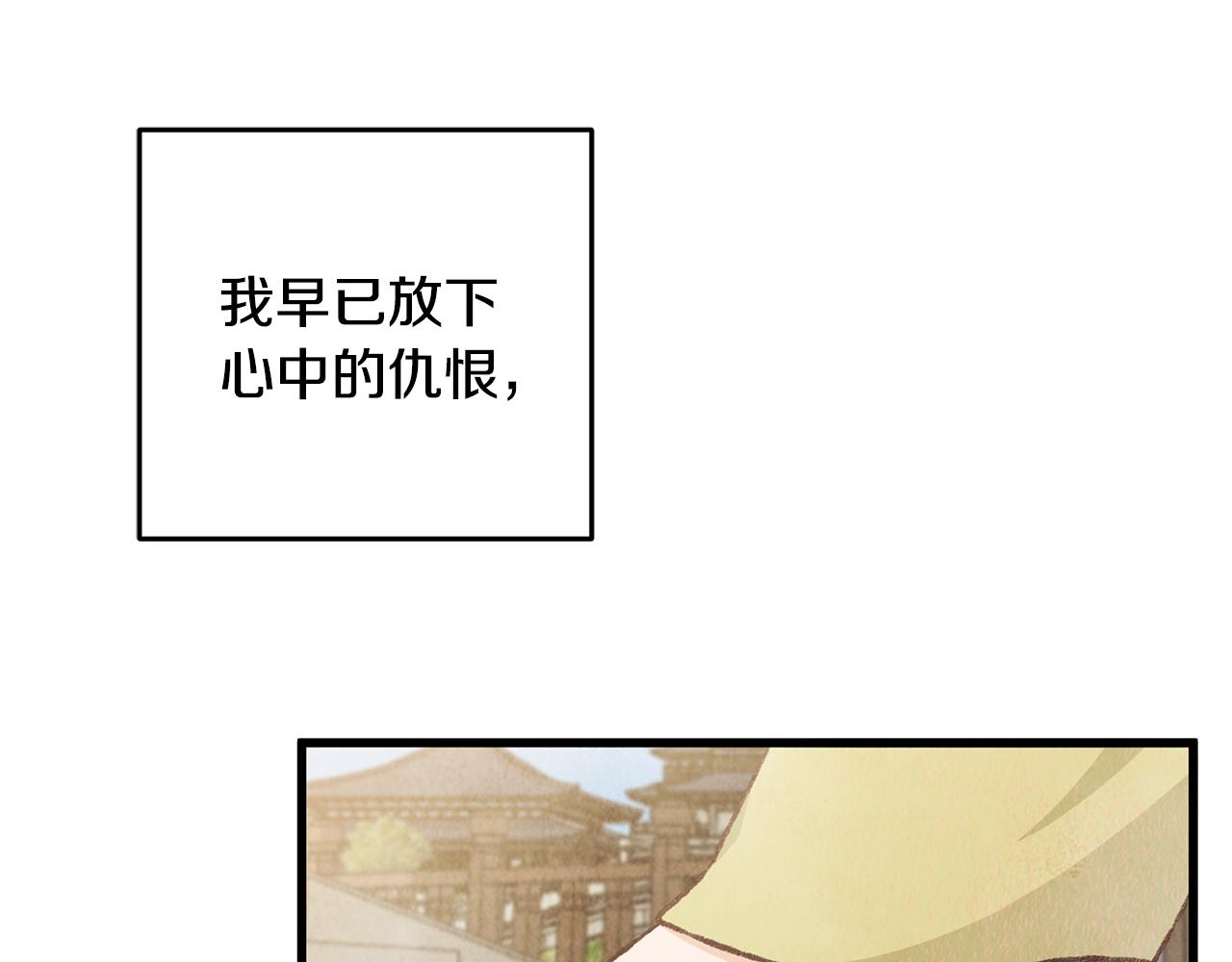 《醉蝶冷月》第79话 各怀鬼胎 第3页