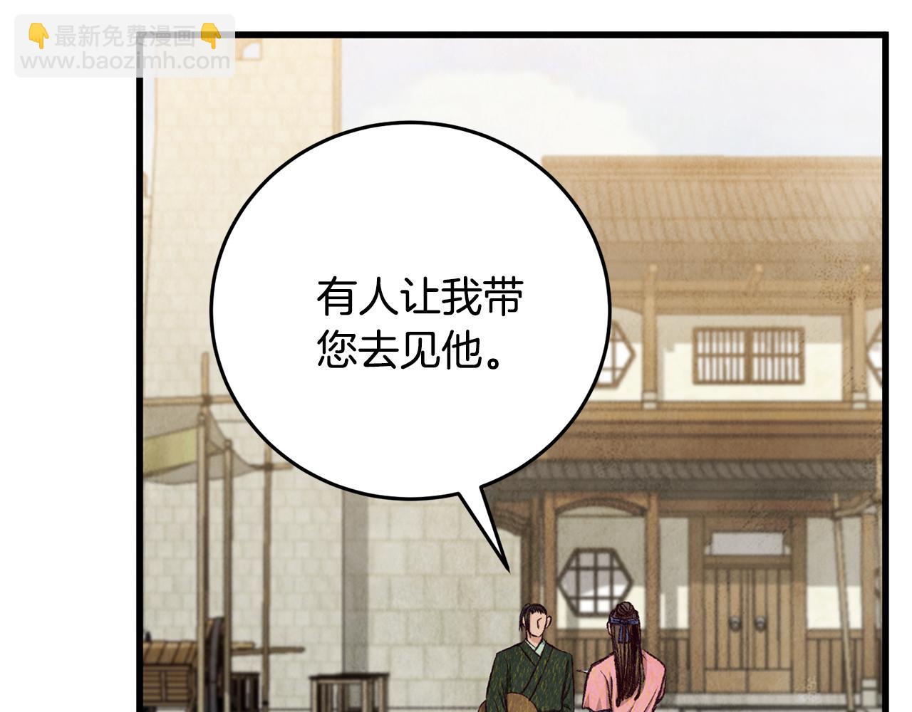 《醉蝶冷月》第79话 各怀鬼胎 第40页