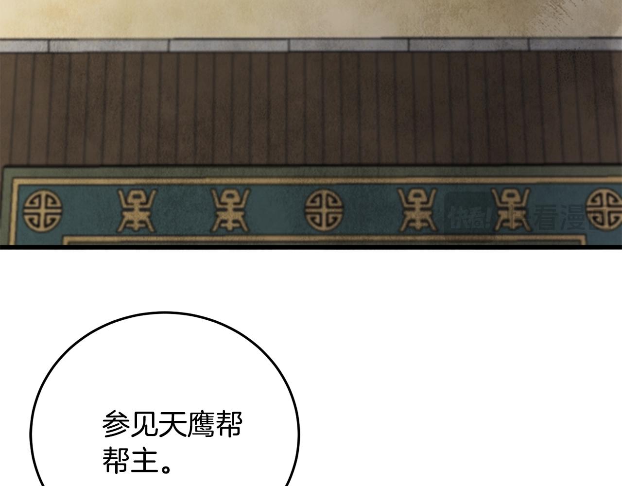 《醉蝶冷月》第79话 各怀鬼胎 第49页