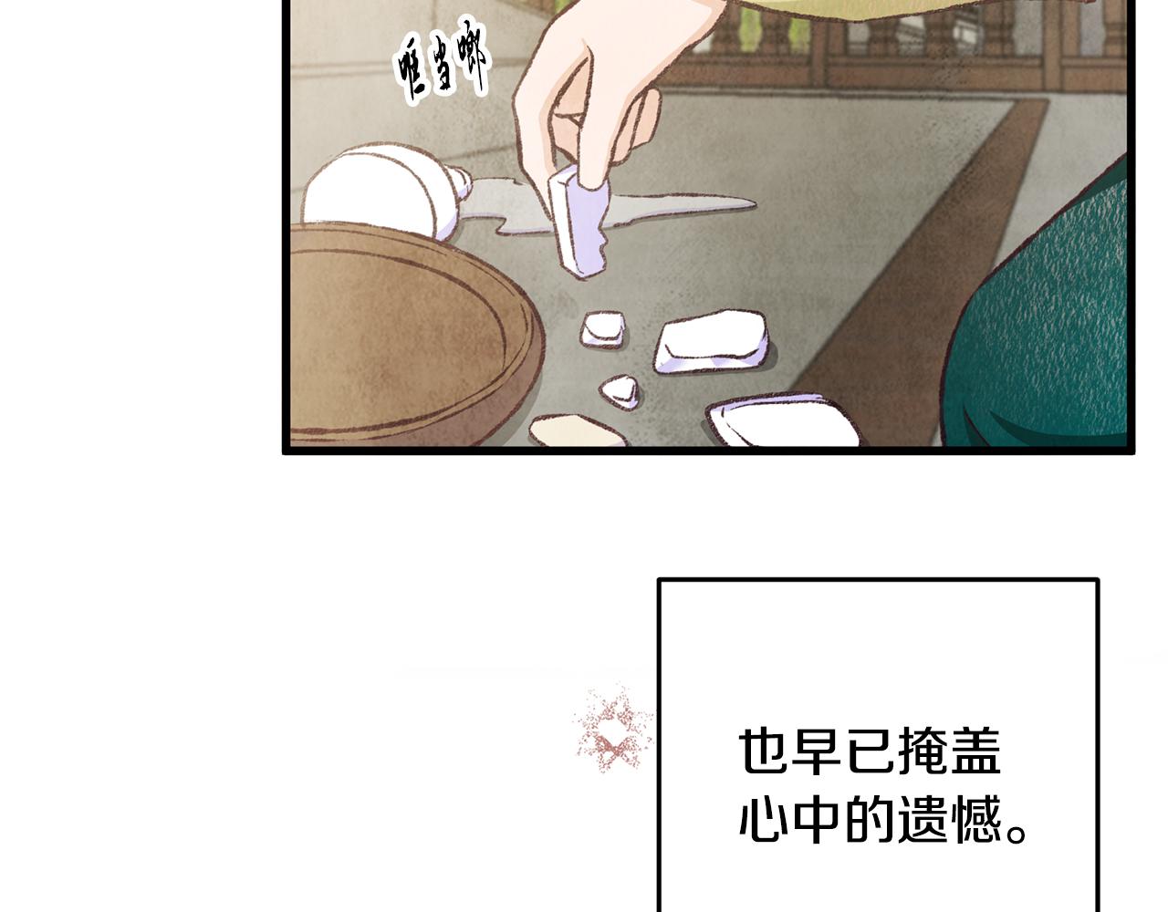《醉蝶冷月》第79话 各怀鬼胎 第4页
