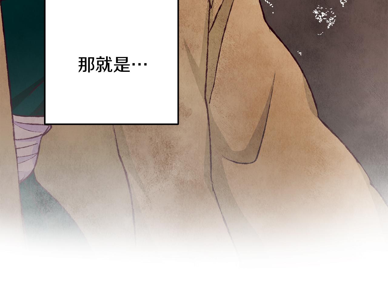 《醉蝶冷月》第79话 各怀鬼胎 第8页