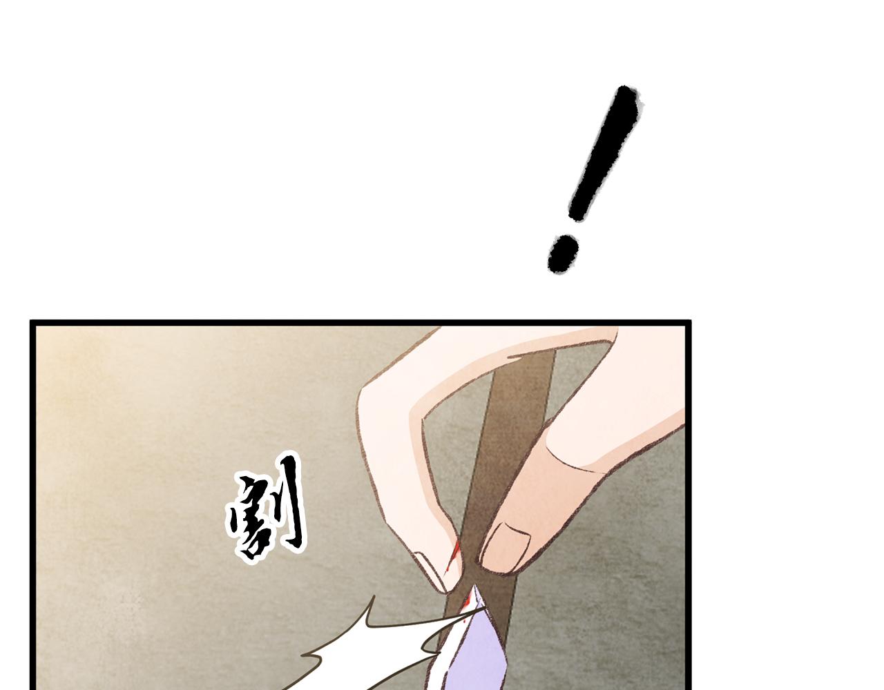 《醉蝶冷月》第79话 各怀鬼胎 第9页