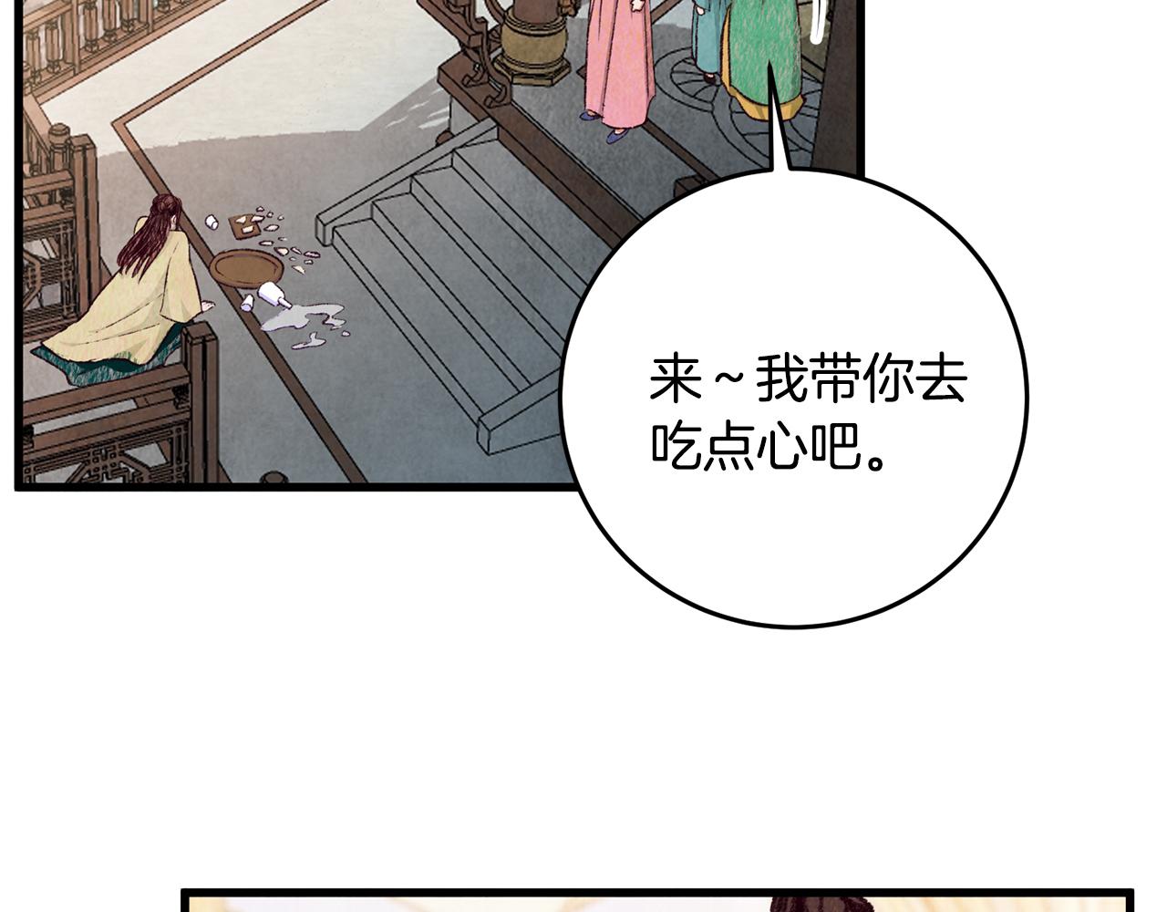 《醉蝶冷月》第77话 师门对决 第14页