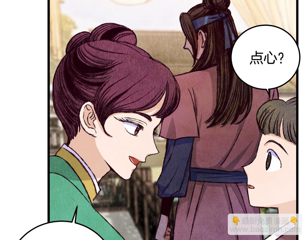 《醉蝶冷月》第77话 师门对决 第15页